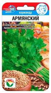Кориандр Армянский купить