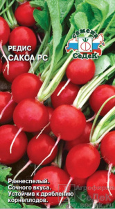Редис Сакса  купить