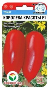 Томат Королева красоты F1 (Северная рапсодия) купить