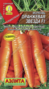 Морковь Оранжевая звезда F1  купить