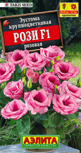 Эустома Рози F1 розовая  махровая  купить