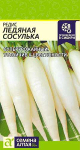 Редис Ледяная Сосулька  купить