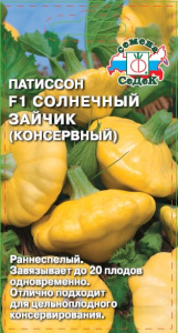 Патиссон Солнечный Зайчик F1 купить