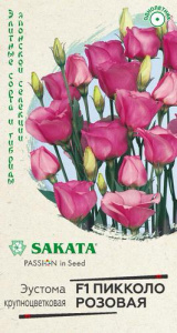 Эустома Пикколо F1 Розовая крупноцветковая Саката купить