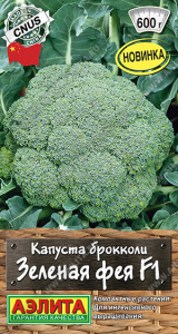 Капуста (брокколи) Зеленая фея F1 купить