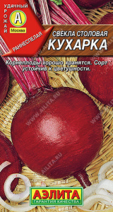 Свекла Кухарка  купить