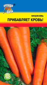 Морковь Прибавляет кровь  купить