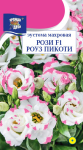 Эустома Рози Роуз Пикоти F1 махр. купить