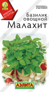 Базилик Малахит купить