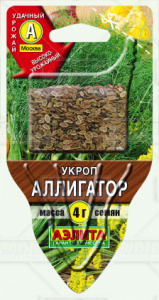 Укроп Аллигатор серия Сеялка купить