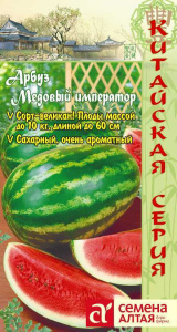 Арбуз Медовый Император Китайская серия  купить