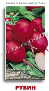 Редис Рубин купить