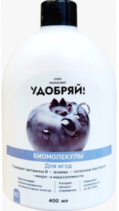 Удобряй! Биомолекулы для ягод, 400 мл купить