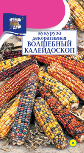 Кукуруза декоративная Волшебный калейдоскоп  купить