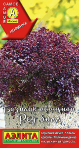 Базилик Ред болл  купить