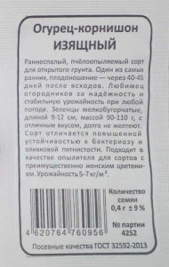 Огурец Изящный б/п  купить