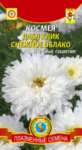 Космея махровая Дабл Клик Снежное облако купить