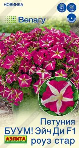 Петуния БУУМ! Эйч Ди F1 Роуз Стар купить