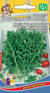 Руккола Стрелы купидона купить
