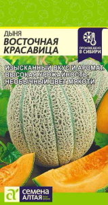 Дыня Восточная Красавица купить