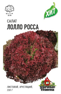 Салат Лолло Росса листовой, бордовый ХИТ х3 купить
