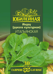 Руккола Итальянская /Юбилейный купить
