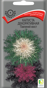 Капуста декоративная Павлиний хвост купить