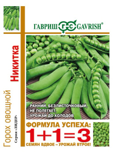 Горох Никитка серия 1+1 купить