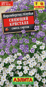 Нирембергия Сияющий кристалл, смесь  купить