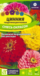Циния Георгиноцветковая смесь  купить