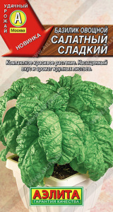 Базилик Салатный сладкий  купить