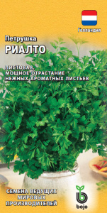 Петрушка Риалто листовая  Bejo  купить