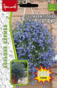 Лобелия Сапфир ампельная купить