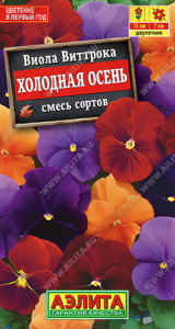 Виола Холодная осень, смесь купить