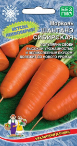 Морковь Шантанэ Сибирская  купить