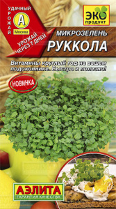 Микрозелень Индау Руккола  купить