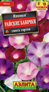 Ипомея Райские бабочки, смесь  купить