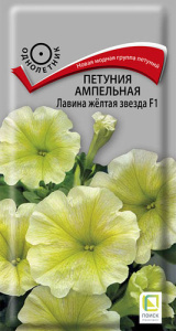 Петуния Лавина F1 Желтая звезда ампельная  купить