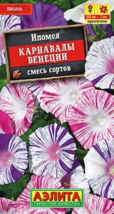 Ипомея пурпурная Карнавалы Венеции, смесь  купить