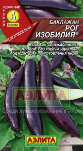 Баклажан Рог изобилия купить