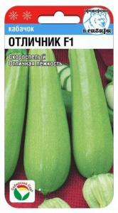 Кабачок Отличник F1 купить