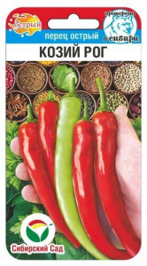 Перец (острый) Козий рог купить