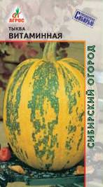 Тыква Витаминная  купить