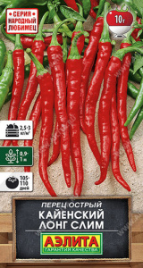 Перец острый) Кайенский лонг слим  купить