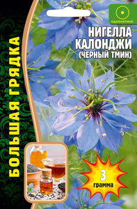 Нигелла Калонджи (чёрный тмин) купить