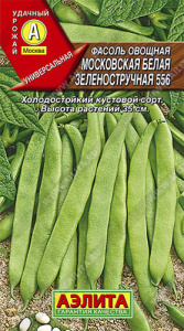 Фасоль Московская белая зеленостручная 556  купить