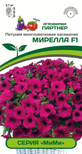 Петуния МиМи F1 Мирелла купить