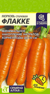 Морковь Флакке купить
