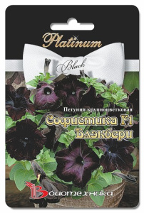 Петуния Софистика F1 Блэкбери крупноцв. купить