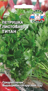 Петрушка Титан Сд листовая купить